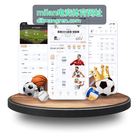milan电竞体育网址体育即时比分方案封面